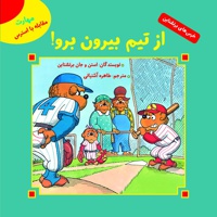 از تیم بیرون برو!